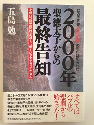 Amazon.co.jp: 五島 勉: 本、バイオグラフィー、最新アップデート
